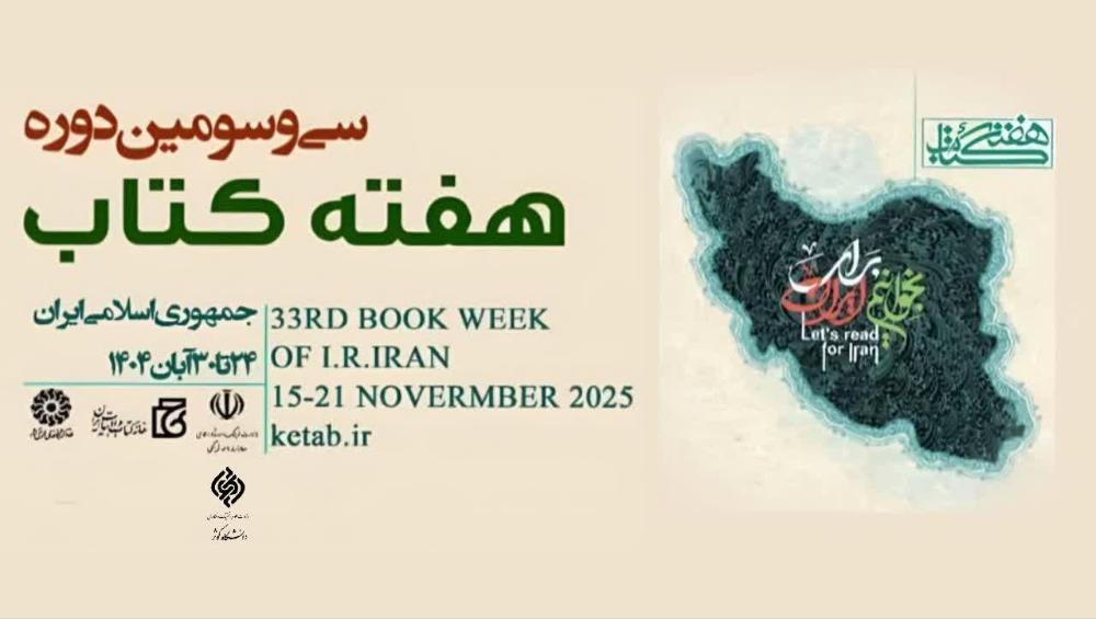 برنامه های کتابخانه مرکزی به مناسبت هفته کتاب ۱۴۰4