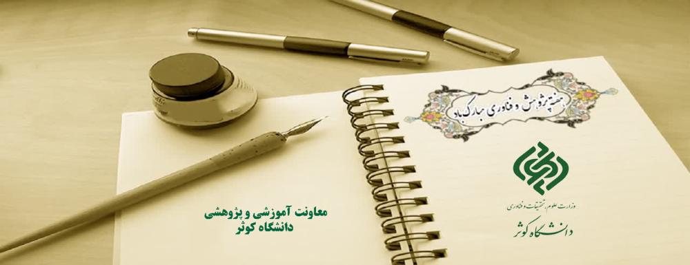 هفته پژوهش و فناوری 1403