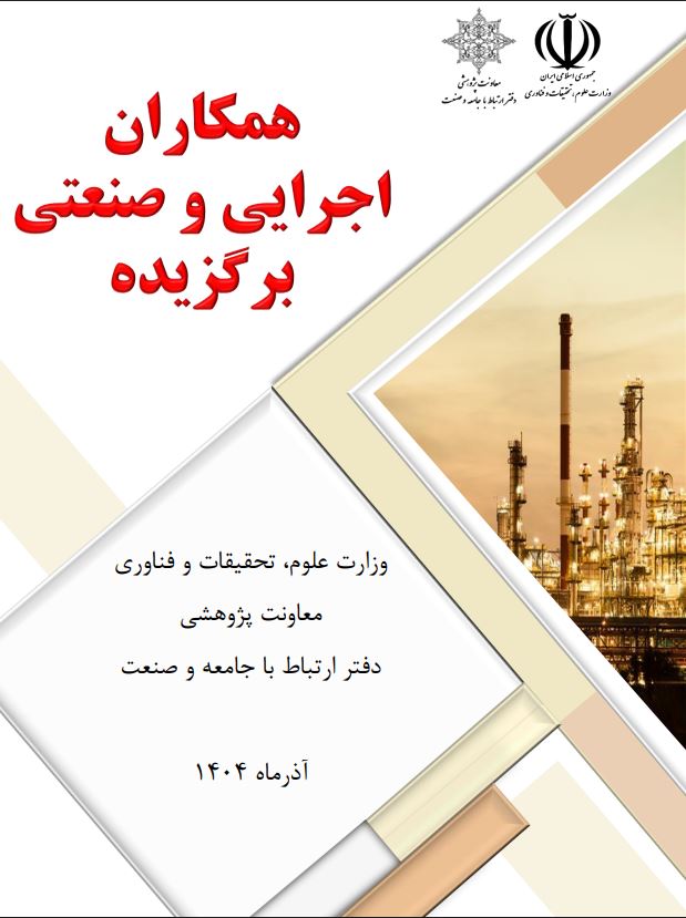 معرفی سازمان مدیریت و برنامه ریزی خراسان شمالی به عنوان همکار صنعتی و اجرایی برتر در مشارکت با دانشگاه کوثر در سال 1404