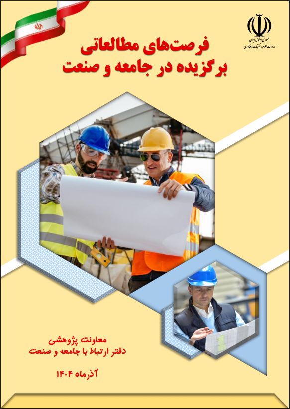 فرصت مطالعاتی عضو هیأت علمی دانشگاه کوثر در میان 102 فرصت مطالعاتی برگزیده کشور